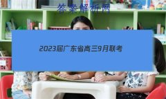 2023㶫ʡ9(23-31C)ѧ