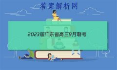 2023㶫ʡ9(23-31C)ѧ