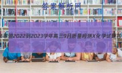 ʦ 2022-2023ѧ9Xѧ