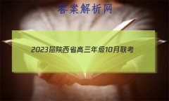 2023ʡ꼶10(Ӻڵ)ѧ