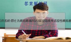 츮У߾ ģ⾫ 2023ȫ߿Ӧģ(һ)1ѧ