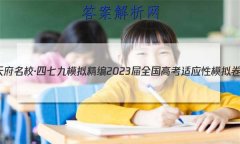 츮У߾ ģ⾫ 2023ȫ߿Ӧģ(һ)1ѧ