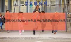 ʦ 2022-2023ѧ9LG