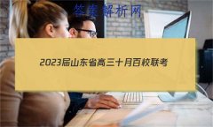 2023ɽʡʮ°У(23-54C)ѧ