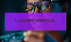 2023ȫ߿ģԾ()4ۺϴ