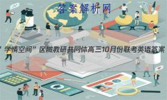 2023ѧռ䡱йͬ10·Ӣ