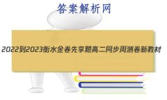 2022-2023ˮ ߶ͬܲ ½̲()/(ʮһ)21