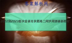 2022-2023ˮ ߶ͬܲ ½̲()/()6