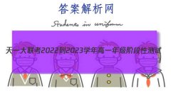һ 2022-2023ѧһ꼶׶Բ(һ)1Ĵ