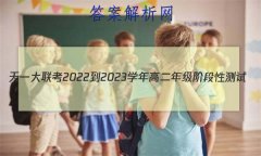 һ 2022-2023ѧ߶꼶׶Բ(һ)1ʷ