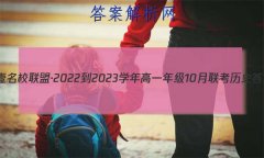 ҼУˡ2022-2023ѧһ꼶10ʷ
