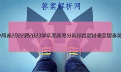 ͬ 2022-2023ѧȸ߿ֿۺϲԾ ȫ Ӣ(һ)1