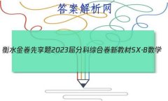 ˮ 2023ֿۺϾ ½̲SXB ѧ()3 