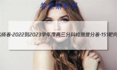 ˮʦ2022-2023ѧȸֿƼ־151(ϸ߿)()4 