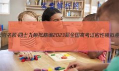 츮У߾ ģ⾫ 2023ȫ߿Ӧģ()2Ŀѧ
