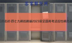츮У߾ ģ⾫ 2023ȫ߿Ӧģ()2ѧ
