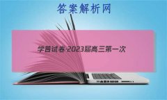ѧԾ2023һ()ѧ