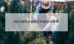 2023ӱʡ꼶10(23-82C)ѧ