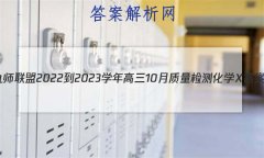 ʦ 2022-2023ѧ10⻯ѧX