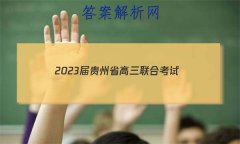 2023ʡϿ(23-97C)ʷ