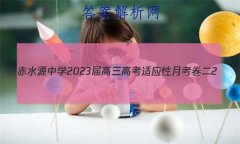 ˮԴѧ2023߿Ӧ¿2(23141C)Ŀۺ