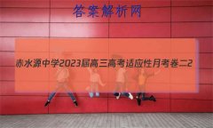 ˮԴѧ2023߿Ӧ¿2(23141C)Ĵ