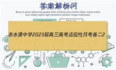 ˮԴѧ2023߿Ӧ¿2(23141C)ۺϴ