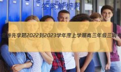ˮ 2022-2023ѧѧڸ꼶(ϸ߿)Ӣ