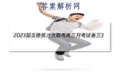2023׵ӢŴ¿Ծ3(ȫ)ʷ