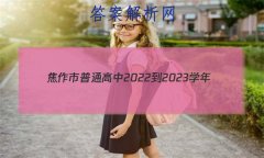 ͨ2022-2023ѧ()꼶пԻѧ