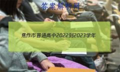 ͨ2022-2023ѧ()꼶пѧ
