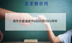 ͨ2022-2023ѧ()꼶пӢ