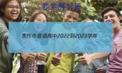 ͨ2022-2023ѧ()꼶пӢ