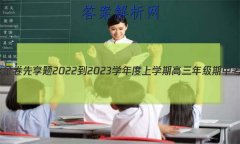 ˮ 2022-2023ѧѧڸ꼶п(ϸ߿)