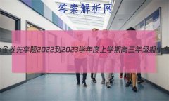 ˮ 2022-2023ѧѧڸ꼶п(ϸ߿)δ