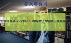 ˮ 2022-2023ѧѧڸ꼶п(ר)ʷ