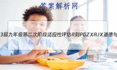 ʡ2023꼶ڶν׶Ӧ R-PGZX A JX뷨δ
