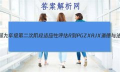ʡ2023꼶ڶν׶Ӧ R-PGZX A JX뷨
