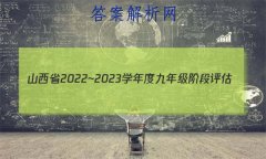 ɽʡ2022~2023ѧȾ꼶׶(B)R-PGZX E SHX()2ʷ