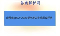 ɽʡ2022~2023ѧȾ꼶׶(B)R-PGZX E SHX()2ѧ