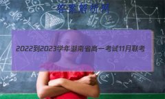 2022-2023ѧʡһ11(002AHUN)Ĵ