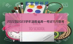 2022-2023ѧʡһ11(002AHUN)ѧ