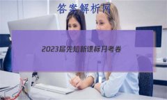 2023֪¿α¿(һ)1ʷ