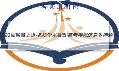 2023ǻϽУѧˡ߿ģϢ Ѻ()2ۺA