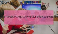 ˮ 2022-2023ѧѧڸ꼶ĵ(½̲)ѧ