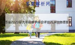 ʡ2023꼶ۺ 2L JKB