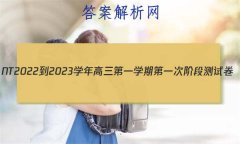 NT2022-2023ѧһѧڵһν׶βԾ(ȫ)ѧ