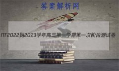 NT2022-2023ѧһѧڵһν׶βԾ(ȫ)Ŀѧ
