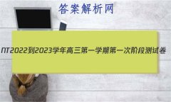 NT2022-2023ѧһѧڵһν׶βԾ(ȫ)ѧ