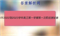 NT2022-2023ѧһѧڵһν׶βԾ(ȫ)
